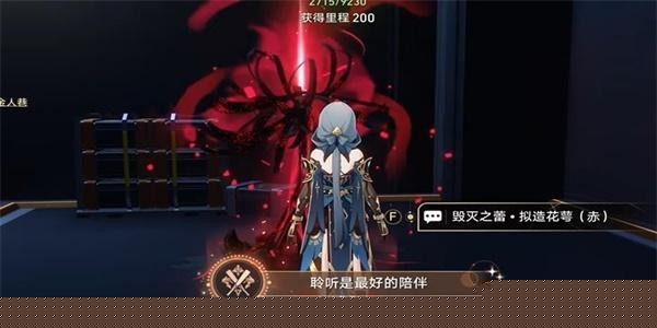 崩坏星穹铁道聆听是最好的陪伴成就怎么做3