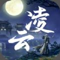 凌云之下安卓最新版下载