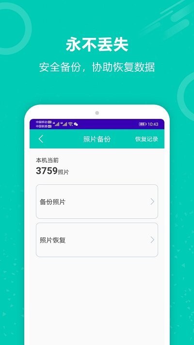 手机备份恢复大师