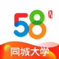 58同城大学app2024最新版下载安卓