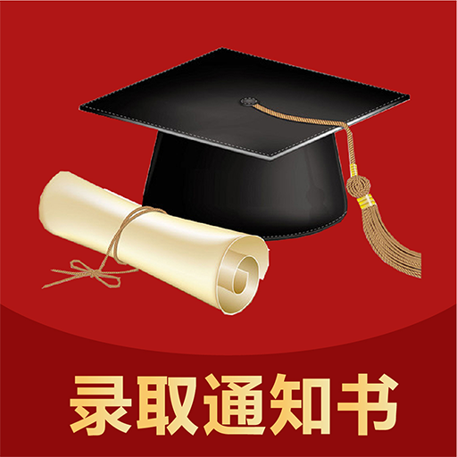 企鹅高考志愿app2024下载安卓