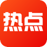 阅看热点手机版免费安装安卓
