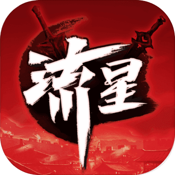 流星群侠传手游下载