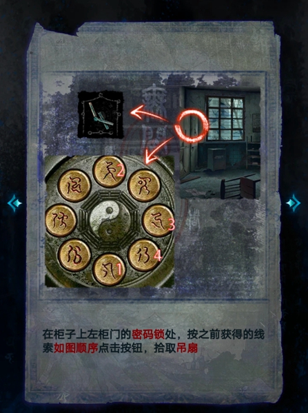 《纸嫁衣6》千秋魇第一章通关攻略