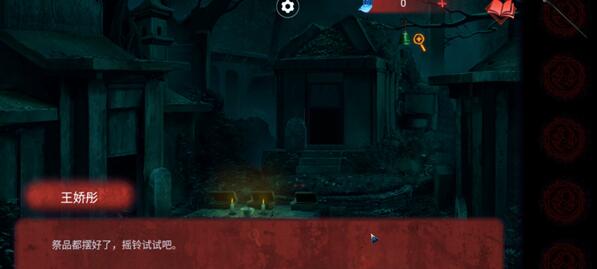 《纸嫁衣双人版》第四章过关详细攻略