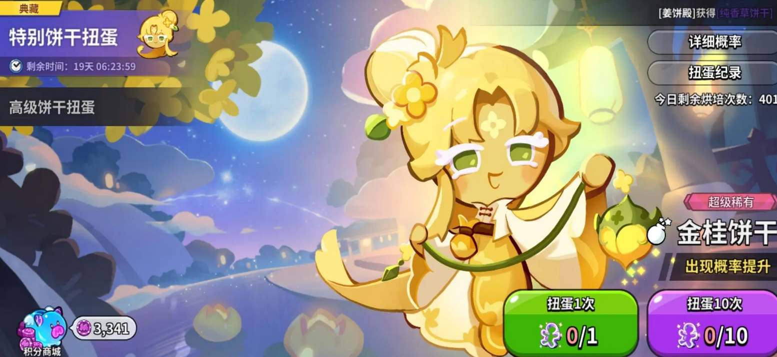 《冲呀饼干人王国》金桂饼干值得培养吗？