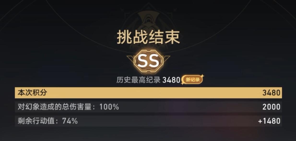 《崩坏星穹铁道》虚境味探第二天通关攻略