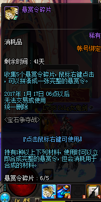 dnf悬赏令碎片怎么得？快速刷悬赏令碎片方法