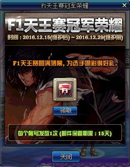 dnfF1天王冠军礼盒怎么得？F1天王冠军礼盒打开有什么