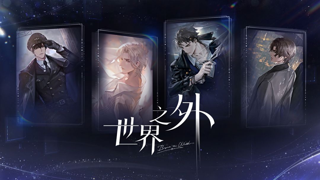 《世界之外》兑换码一览