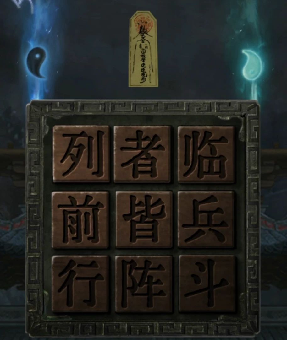 《山阴》攻略第五章