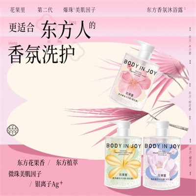 愉悦身心，轻松推理《狼人杀》x花果里东方香氛沐浴露联名活动开启！