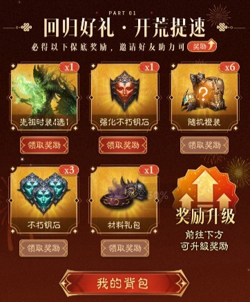 龙2024！《暗黑破坏神：不朽》首个年度纪念新服预约开始