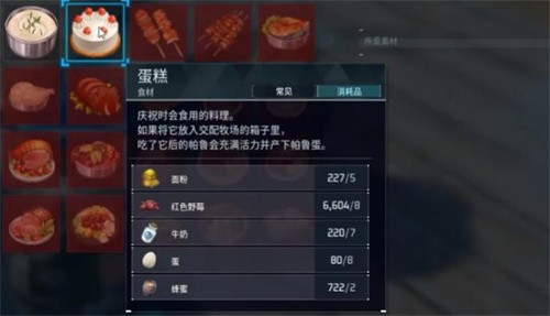 幻兽帕鲁蛋糕怎么做 幻兽帕鲁蛋糕制作方法介绍