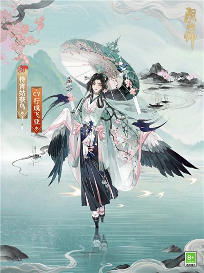 《阴阳师》待宵姑获鸟全新典藏庆典皮肤上线，参与「冬境巡游」活动即可免费获得！