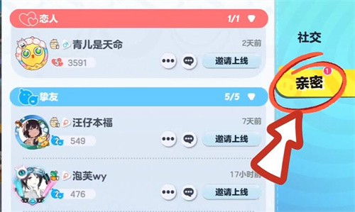 蛋仔派对亲密关系怎么解除 蛋仔派对亲密关系解除方法