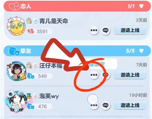 蛋仔派对亲密关系怎么解除 蛋仔派对亲密关系解除方法