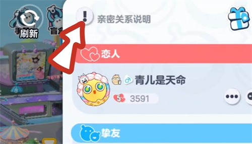 蛋仔派对亲密关系怎么解除 蛋仔派对亲密关系解除方法