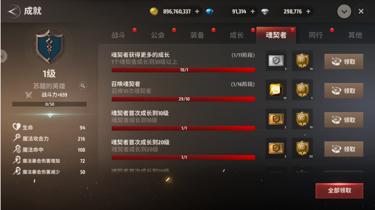 《战之刃幸存者》魂契者怎么获得