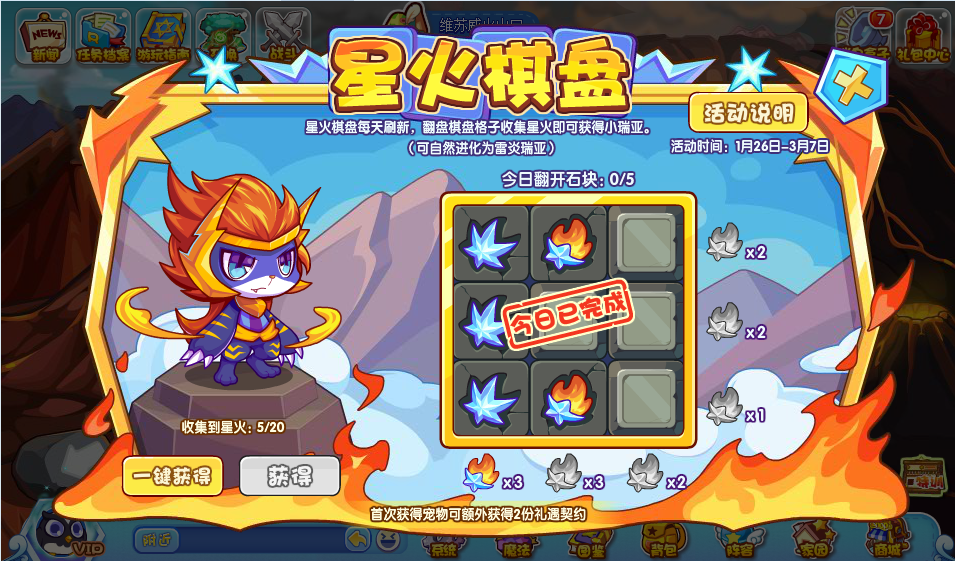 《洛克王国》星火棋盘活动怎么玩