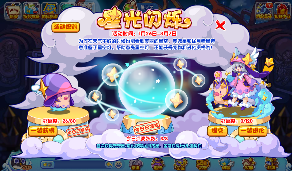 《洛克王国》星光闪烁活动怎么玩