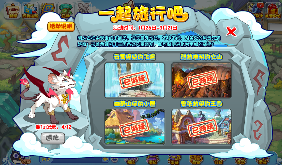 《洛克王国》一起旅行吧活动怎么玩