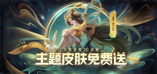 王者荣耀嫦娥皮肤漠中幻影怎么获得 王者荣耀嫦娥皮肤漠中幻影获得攻略