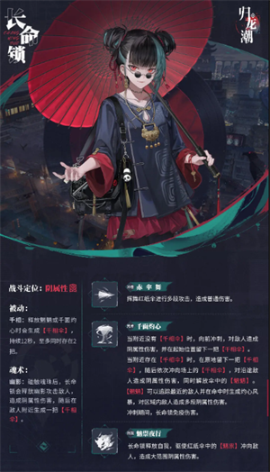 归龙潮长命锁角色怎么样 归龙潮长命锁角色介绍