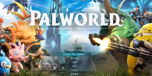 幻兽帕鲁怎么联机 幻兽帕鲁联机方法介绍