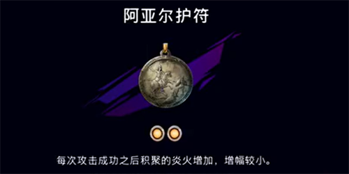 波斯王子失落的王冠阿亚尔护符怎么获得 波斯王子失落的王冠阿亚尔护符攻略