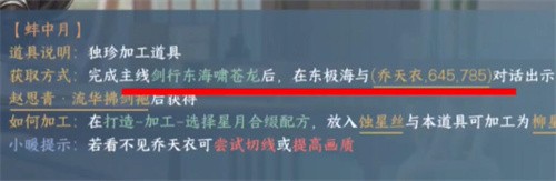 逆水寒手游月亮宝珠怎么获取 逆水寒手游月亮宝珠获取攻略