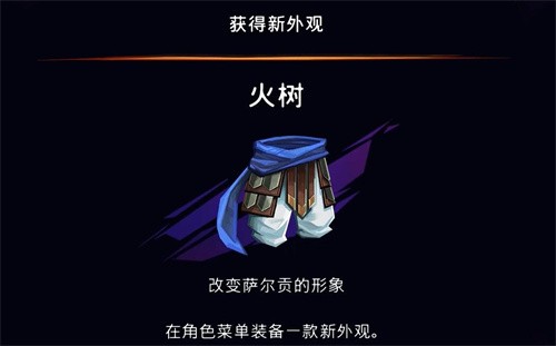 波斯王子失落的王冠火树外观怎么获取 波斯王子火树外观获取攻略