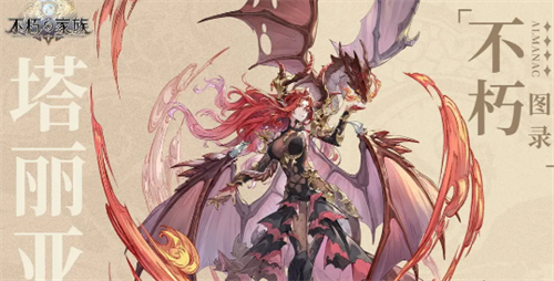 不朽家族阵容怎么搭配 不朽家族阵容搭配攻略