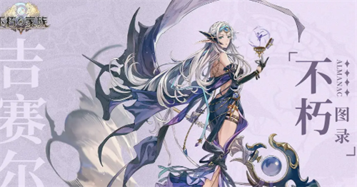 不朽家族阵容怎么搭配 不朽家族阵容搭配攻略