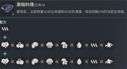 黎明重生食谱有哪些 黎明重生食谱大全