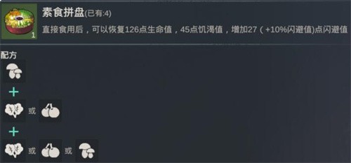 黎明重生食谱有哪些 黎明重生食谱大全