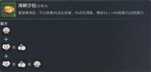 黎明重生食谱有哪些 黎明重生食谱大全