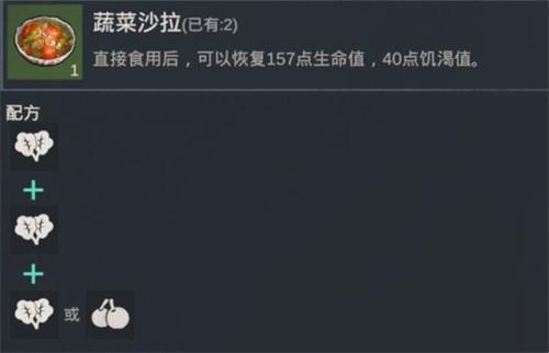 黎明重生食谱有哪些 黎明重生食谱大全