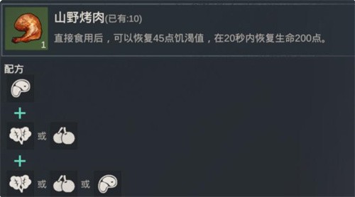 黎明重生食谱有哪些 黎明重生食谱大全