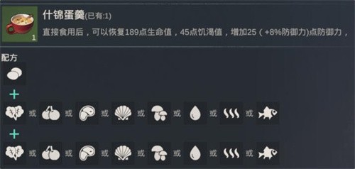 黎明重生食谱有哪些 黎明重生食谱大全