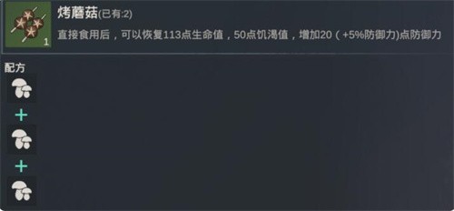 黎明重生食谱有哪些 黎明重生食谱大全