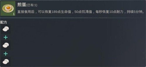 黎明重生食谱有哪些 黎明重生食谱大全