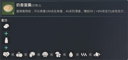 黎明重生食谱有哪些 黎明重生食谱大全