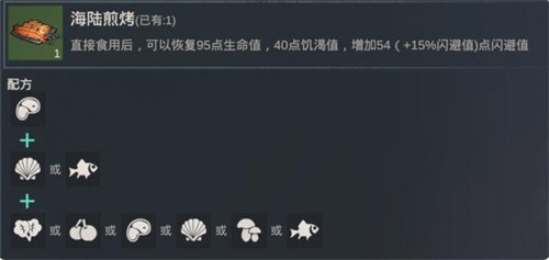 黎明重生食谱有哪些 黎明重生食谱大全