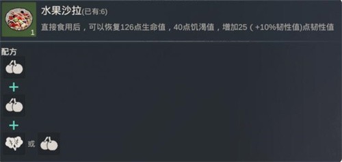 黎明重生食谱有哪些 黎明重生食谱大全