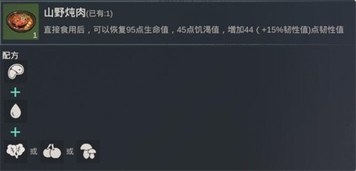 黎明重生食谱有哪些 黎明重生食谱大全