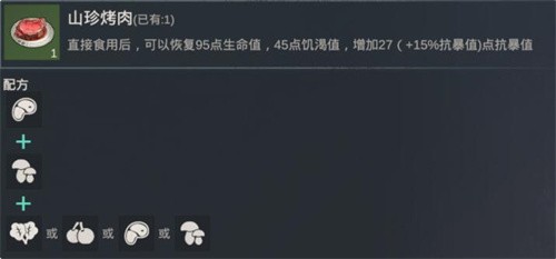 黎明重生食谱有哪些 黎明重生食谱大全