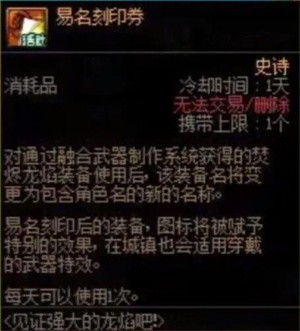 dnf易名刻印券怎么获得 dnf易名刻印券获得攻略