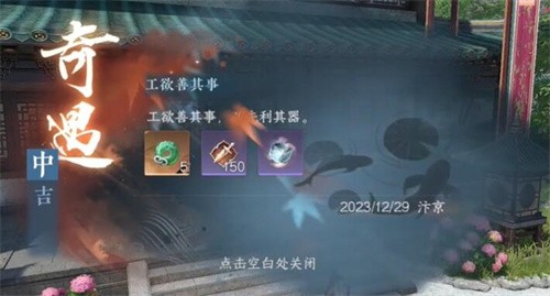 逆水寒手游工欲善其事奇遇任务怎么触发 逆水寒手游工欲善其事奇遇任务攻略