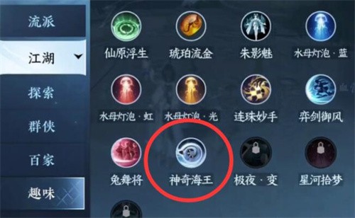 逆水寒手游神奇海王身份怎么获得 逆水寒手游神奇海王身份获得攻略